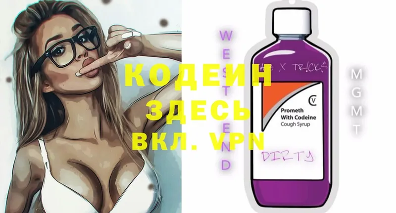 Кодеин Purple Drank  Карабаш 